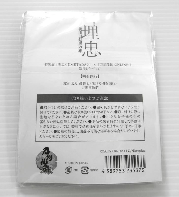 Amazon.co.jp: 刀剣乱舞 ONLINE 特別展 埋忠 明石国行 箔押し 缶バッジ